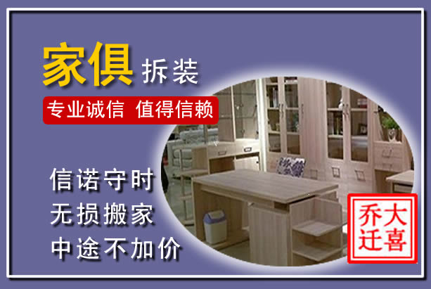 介休家俱拆装搬运